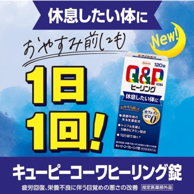 指定医薬品部外品】興和 キューピーコーワヒーリング錠 120錠 5個